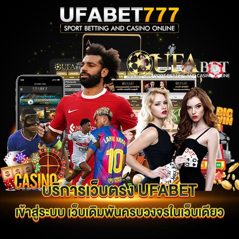 บริการครบวงจรที่ ufabet777